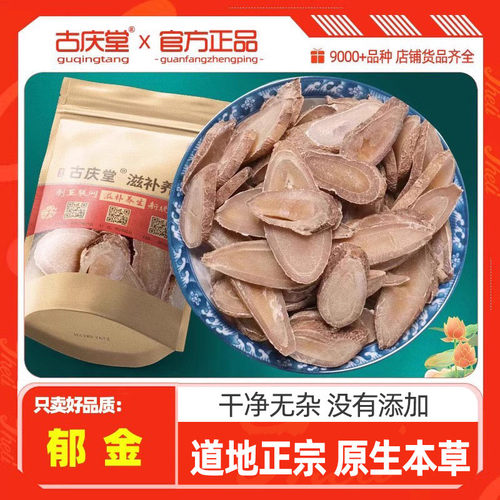 郁金旗舰店野货500克天然0添加