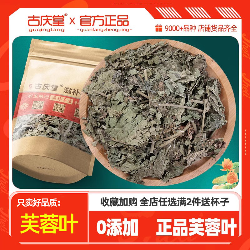 古庆堂正品优质芙蓉叶500克