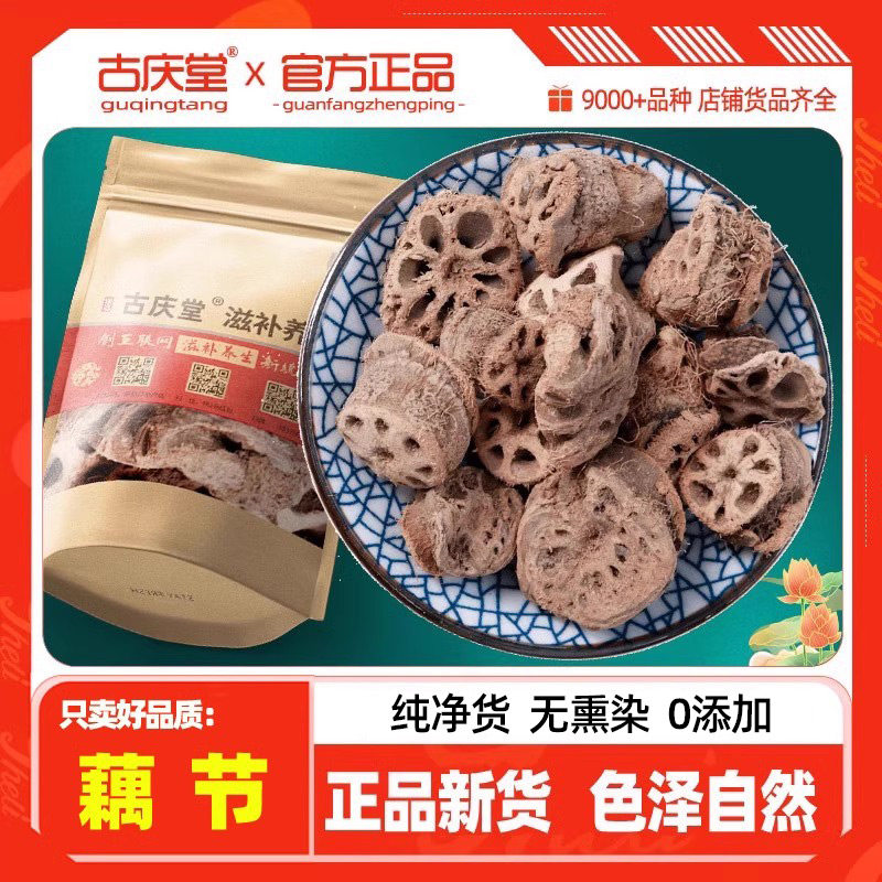 藕节原本草500g克干藕节药用藕节新鲜老藕节藕节干另售芦根藕节水,传统滋补营养品,其他药食同源食品,淘宝优惠券,粉丝福利购,淘宝优惠卷