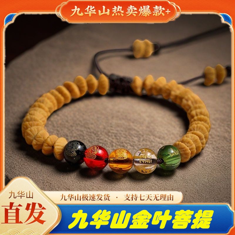 九华山金钱子手串金叶莲花菩提籽佛珠手持飞碟念珠叶菩提招财项链