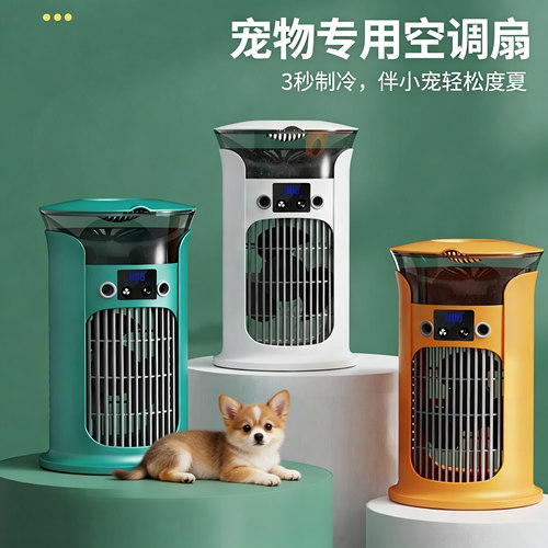 猫狗家用制冷静音桌面风扇空调扇