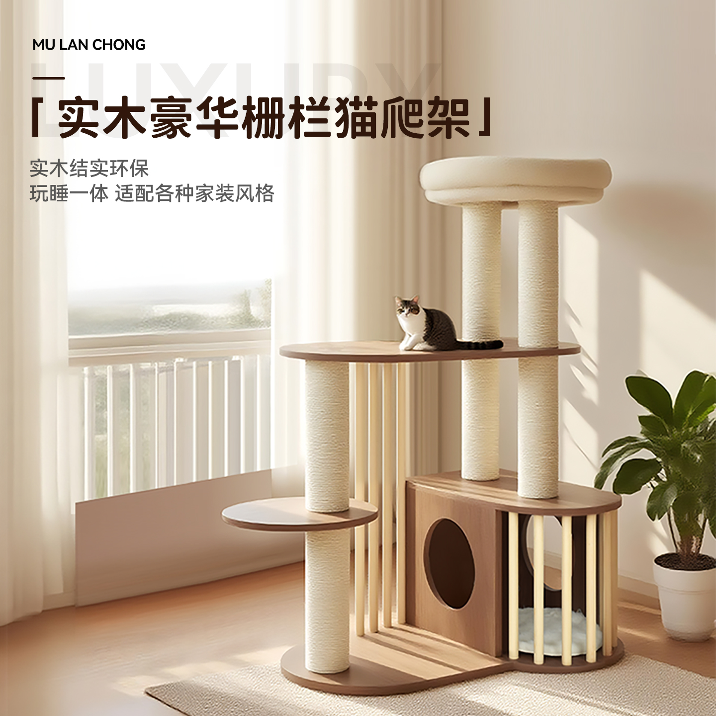木兰宠实木猫爬架多跳台家用猫架