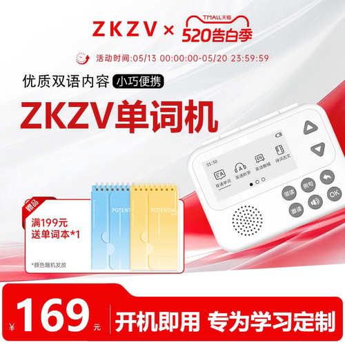 zkzv单词机英语电子口袋墨水屏
