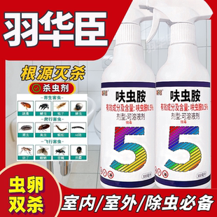 羽华臣5号旗舰店杀虫家用蟑螂喷雾蜈蚣小飞下水道蛾蚋呋虫胺剂