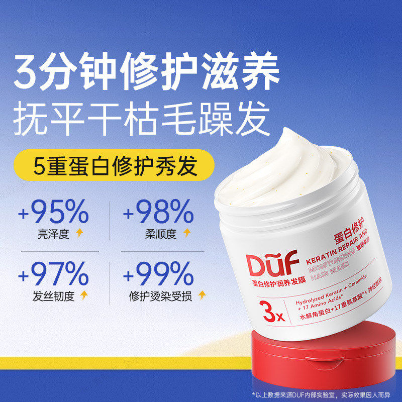duf发膜理改善毛躁护发素矫正蛋白营养染烫受损修复干枯补水顺滑,美发护发/假发,其它护发,淘宝优惠券,粉丝福利购,淘宝优惠卷