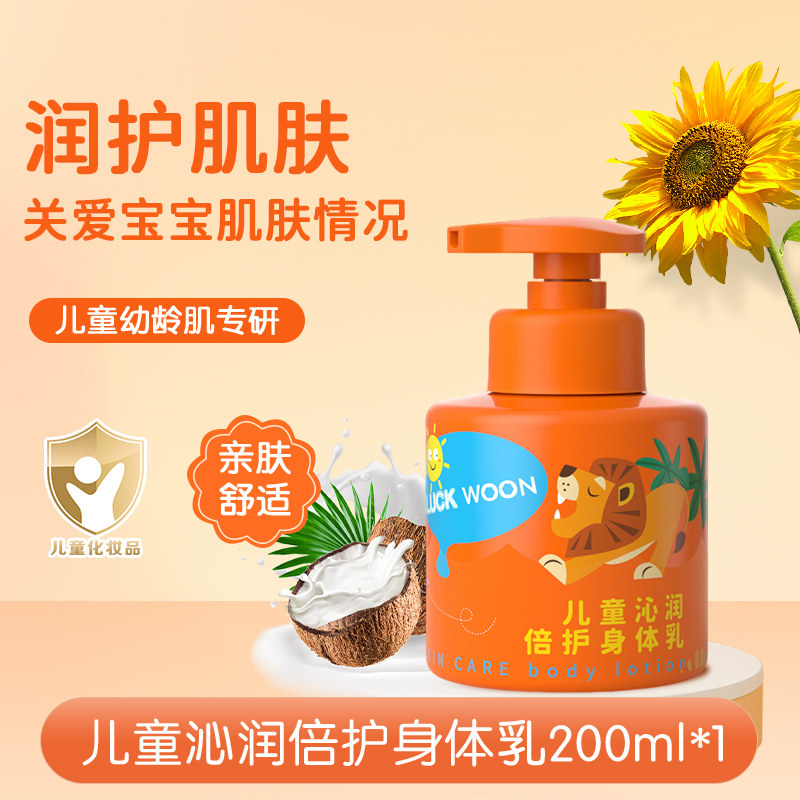 luckwoon身体乳儿童润肤乳保湿
