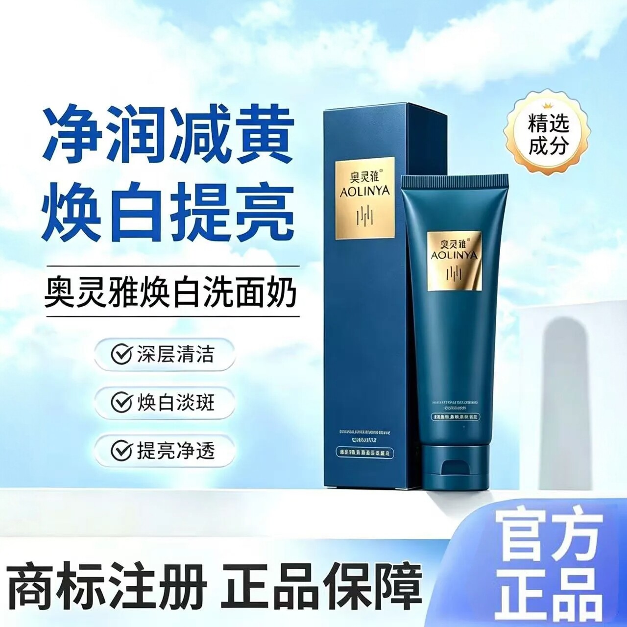 澳灵雅洗面奶旗舰店奥灵雅