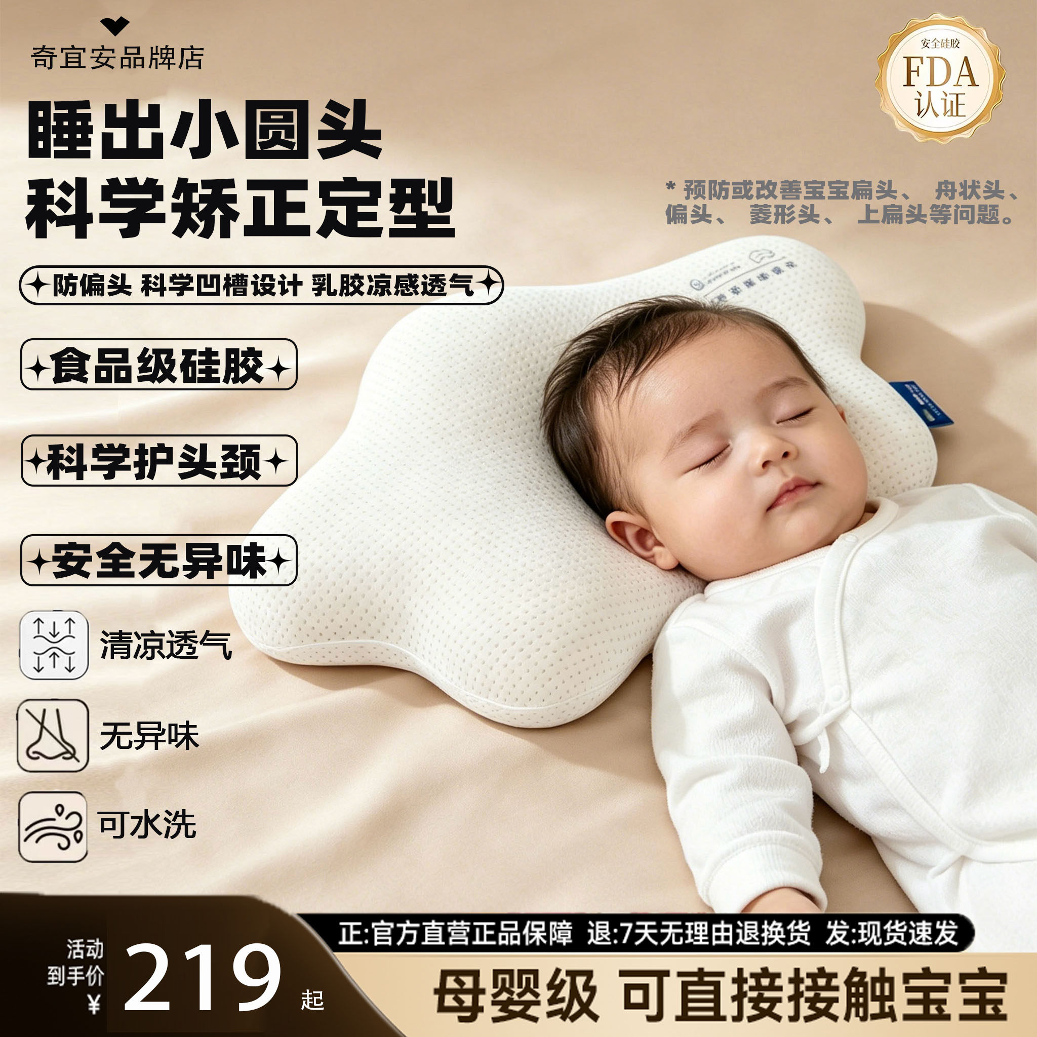 奇宜安定型枕婴儿宝宝舒适