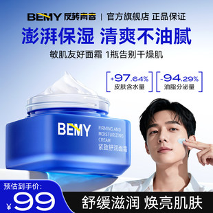 反转青春面霜护肤角质层青少年复皮肤屏障修护滋润补水男士保湿