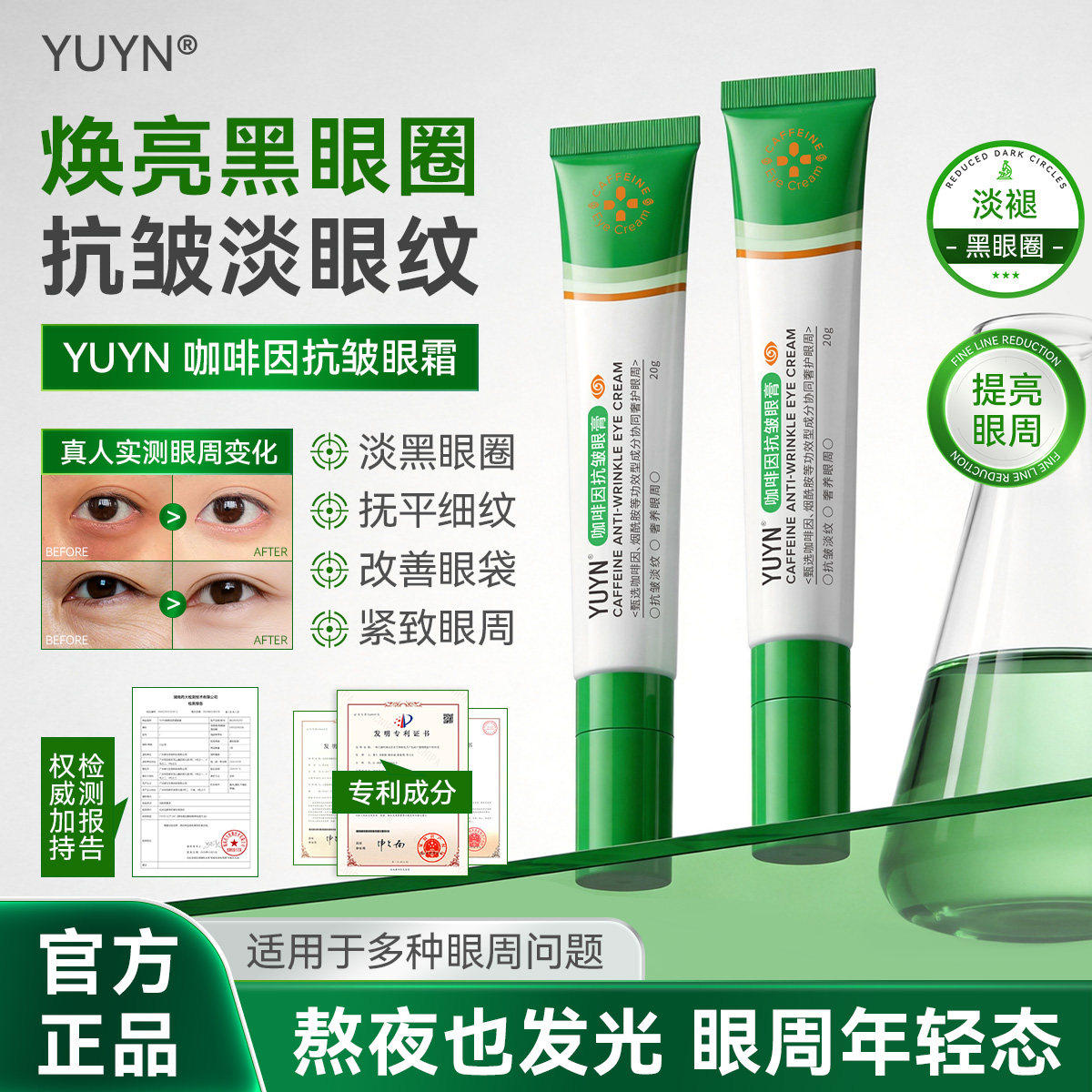 yuyn眼膏眼霜护肤控油眼部修复精华紧致烟酰胺保湿滋养淡化咖啡因