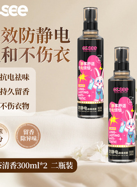 ccsee静电喷雾三希神器柔顺抗皱除味剂宠物止防起消除头发衣服
