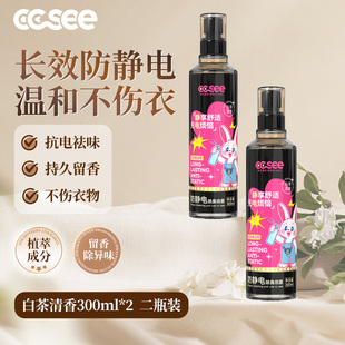 ccsee静电喷雾三希神器柔顺抗皱除味剂宠物止防起消除头发衣服