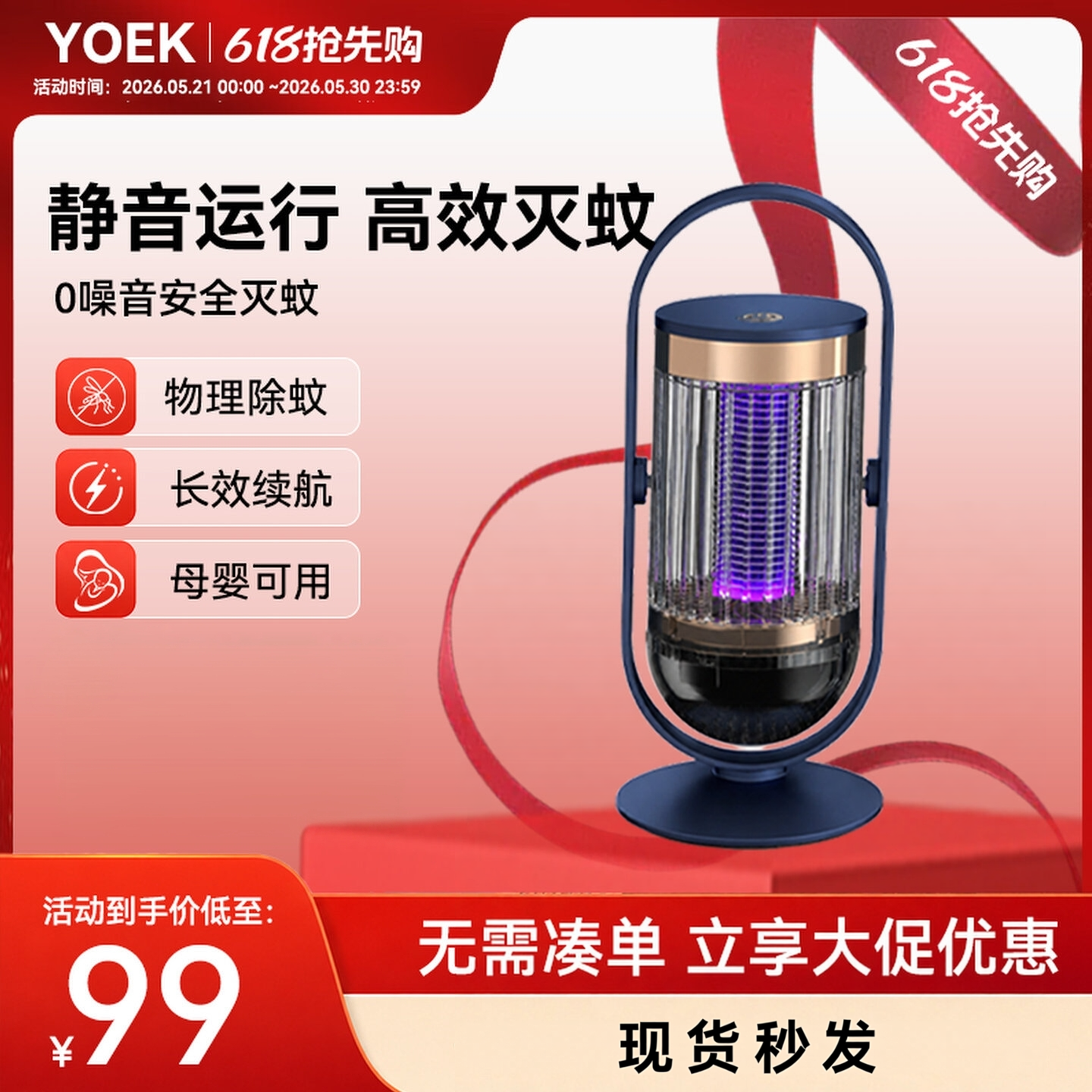 yoek灭蚊灯家用2026新款吸入