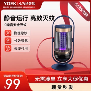 yoek灭蚊灯电击庭院室内紫外线物理吸入户外神器驱蚊2026新款家用