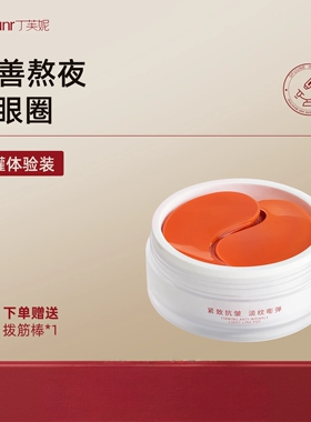 丁芙妮眼膜dfn虾青素官方旗舰店