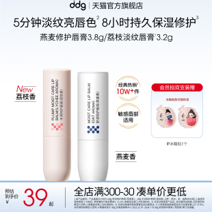 燕麦补水防干裂女保湿 ddg荔枝淡纹唇膏修复超可爱夏天用 滋润