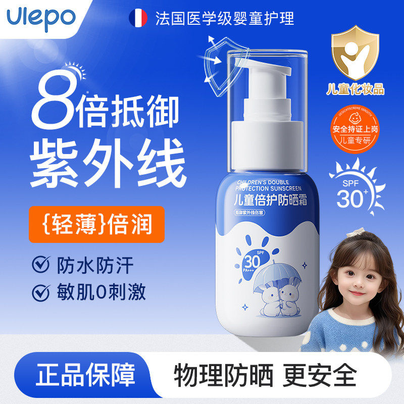 蓓贝优防晒霜儿童幼乐宝学生党紫外线隔离用青少年清爽不油腻宝宝