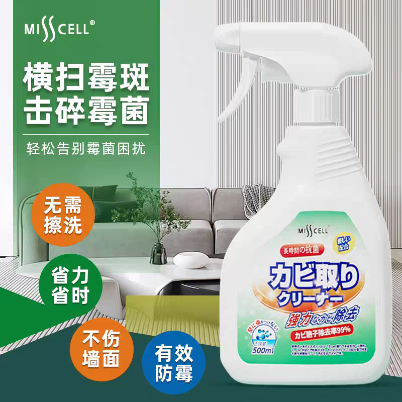 misscell除霉剂官方旗舰店墙体