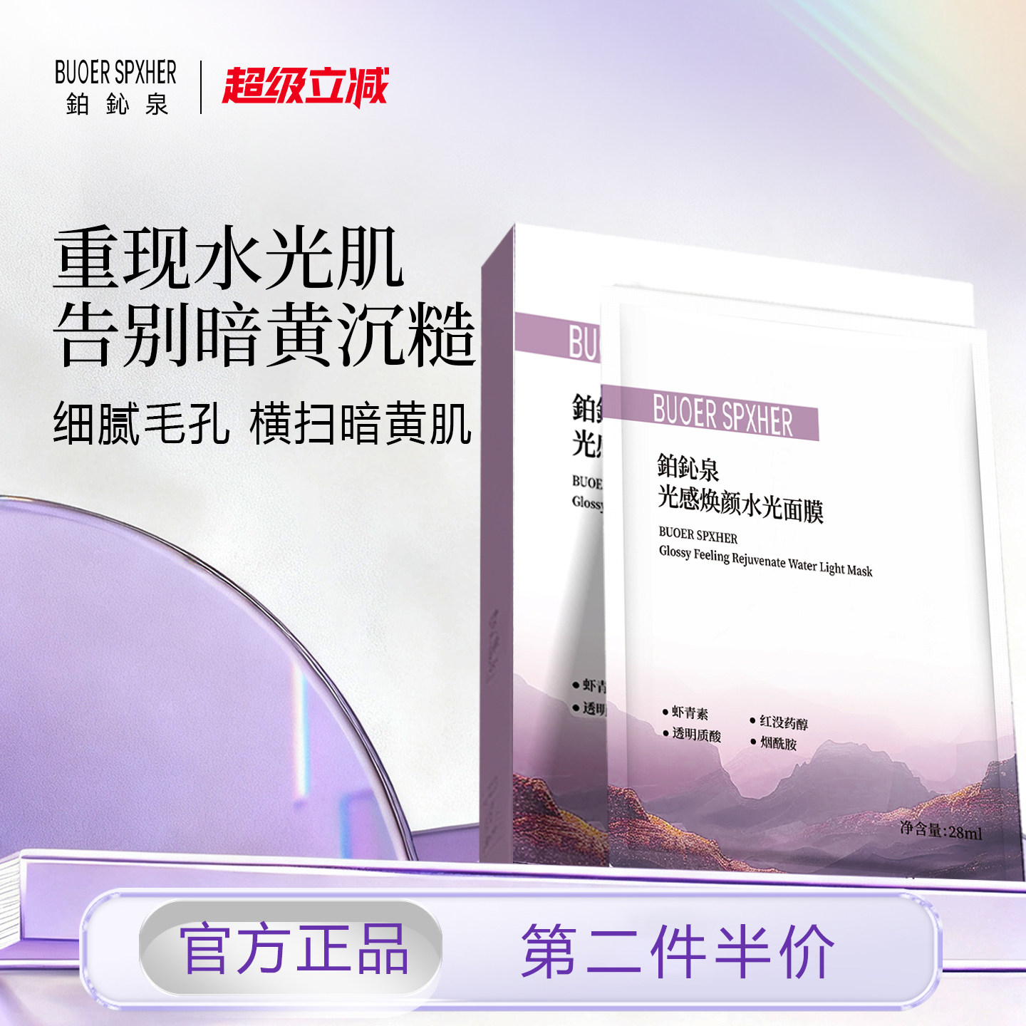 buo面膜补水修复肌肤屏障保湿