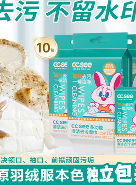 ccsee羽绒服湿巾清洗去渍衣物一擦净油污免手洁独立包装衣物三希
