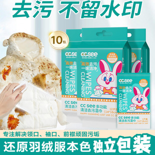 ccsee羽绒服湿巾清洗去渍衣物一擦净油污免手洁独立包装衣物三希