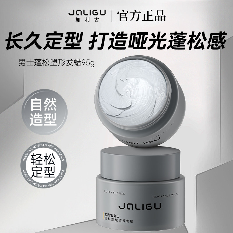 加利古发泥男士定型自然蓬松图片