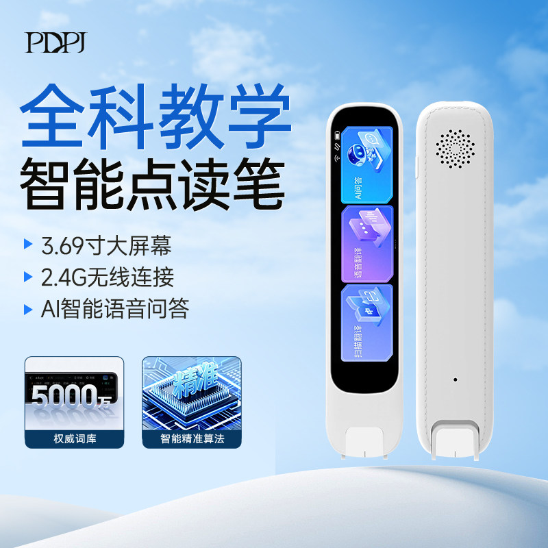 pdpj词典笔英语无需联网品智达