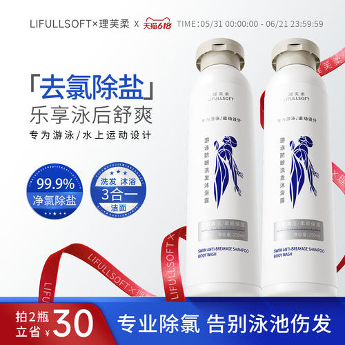 理芙柔去氯三合一沐浴露洗发LFR