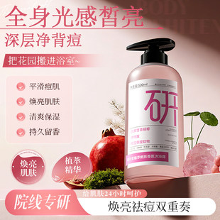 研朴堂沐浴露氛控油家庭装大容量祛痘除螨洗澡男女通用持久留香