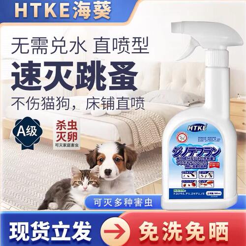 海葵呋虫胺htke跳蚤蟑螂杀虫剂