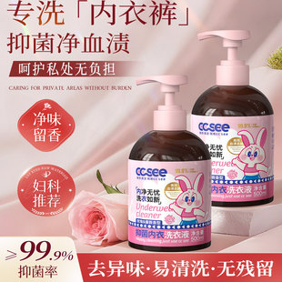 三希内衣洗衣液清洗剂除血渍氛持久留香内裤家用ccsee内衣洗衣液