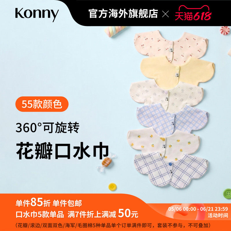 konny口水巾平替围脖红色高颜值加大宽防水速干宝宝围嘴婴儿koony