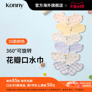 konny口水巾平替围脖红色高颜值加大宽防水速干宝宝围嘴婴儿koony