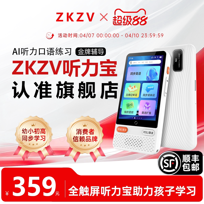 zkzv听力宝口袋学习机电子教育英语单词二合一护眼ai智能2026新款