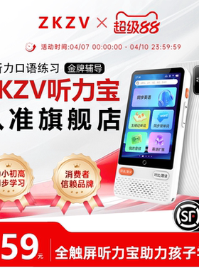 zkzv听力宝口袋学习机电子教育英语单词二合一护眼ai智能2026新款