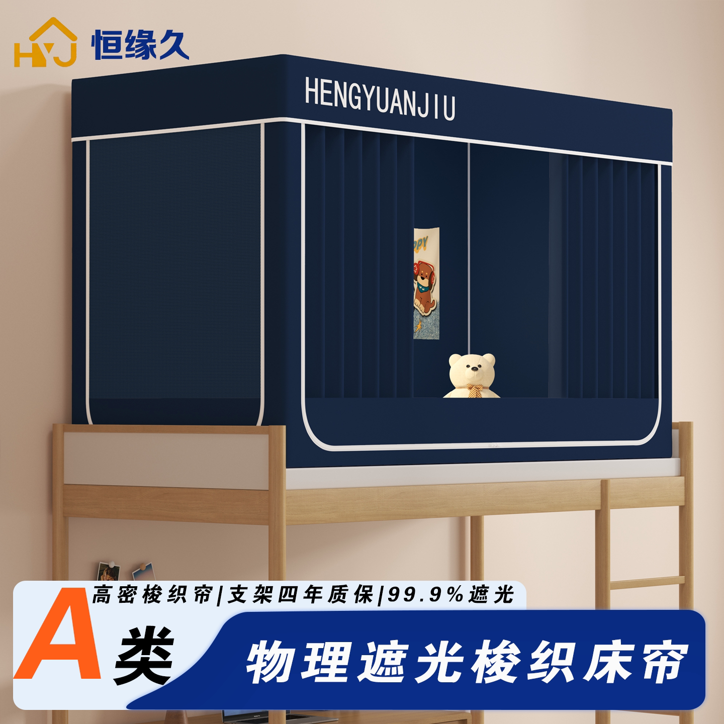 恒缘久床帘宿舍遮光全包一体式