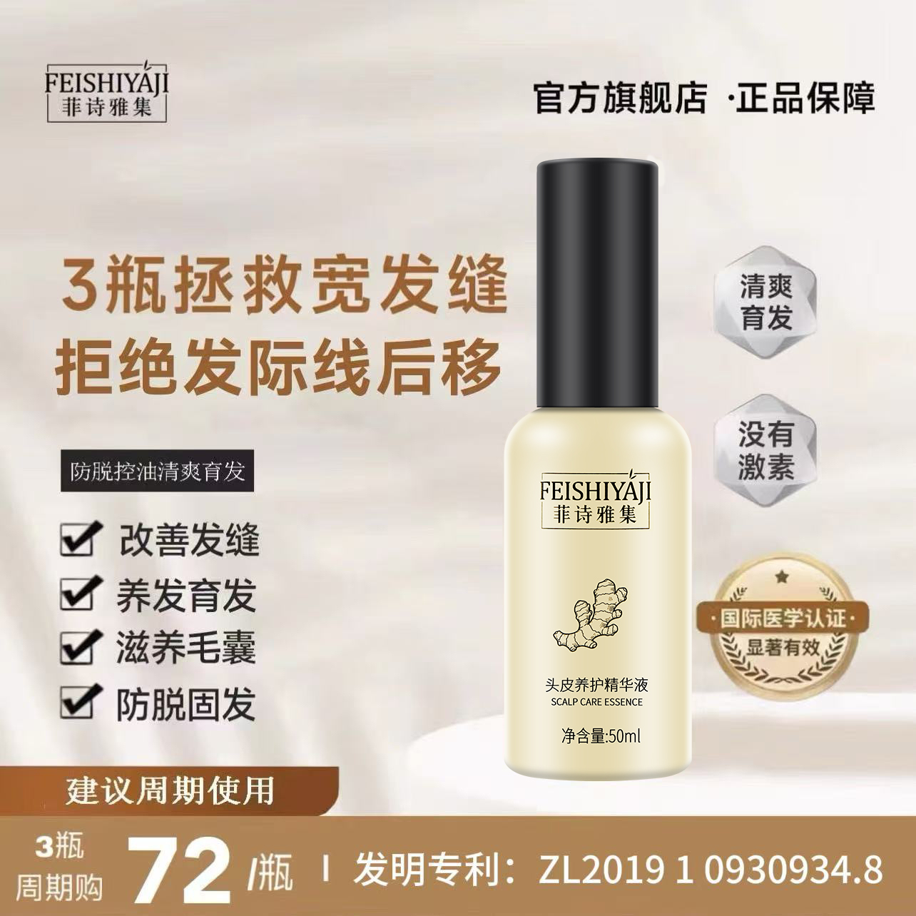 菲诗雅集育发液侧柏叶防脱bubz