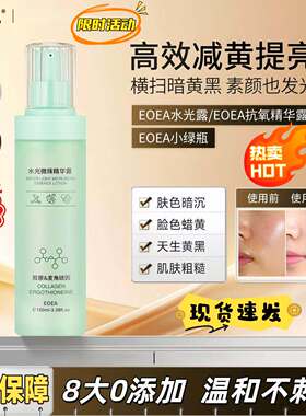 eoea水光露精华液面部麦角硫因毛孔收缩舒缓传明酸修护烟酰胺保湿