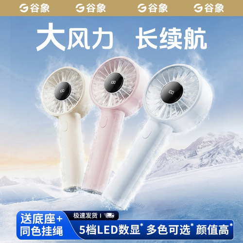 谷象风扇手持小桌面便携式随身