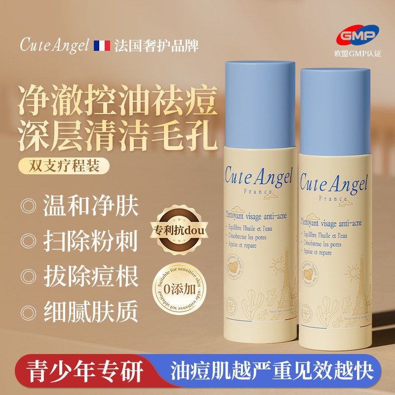 cuteangel儿童洗面奶祛痘温和6到12岁清洁面乳控油青少年用氨基酸