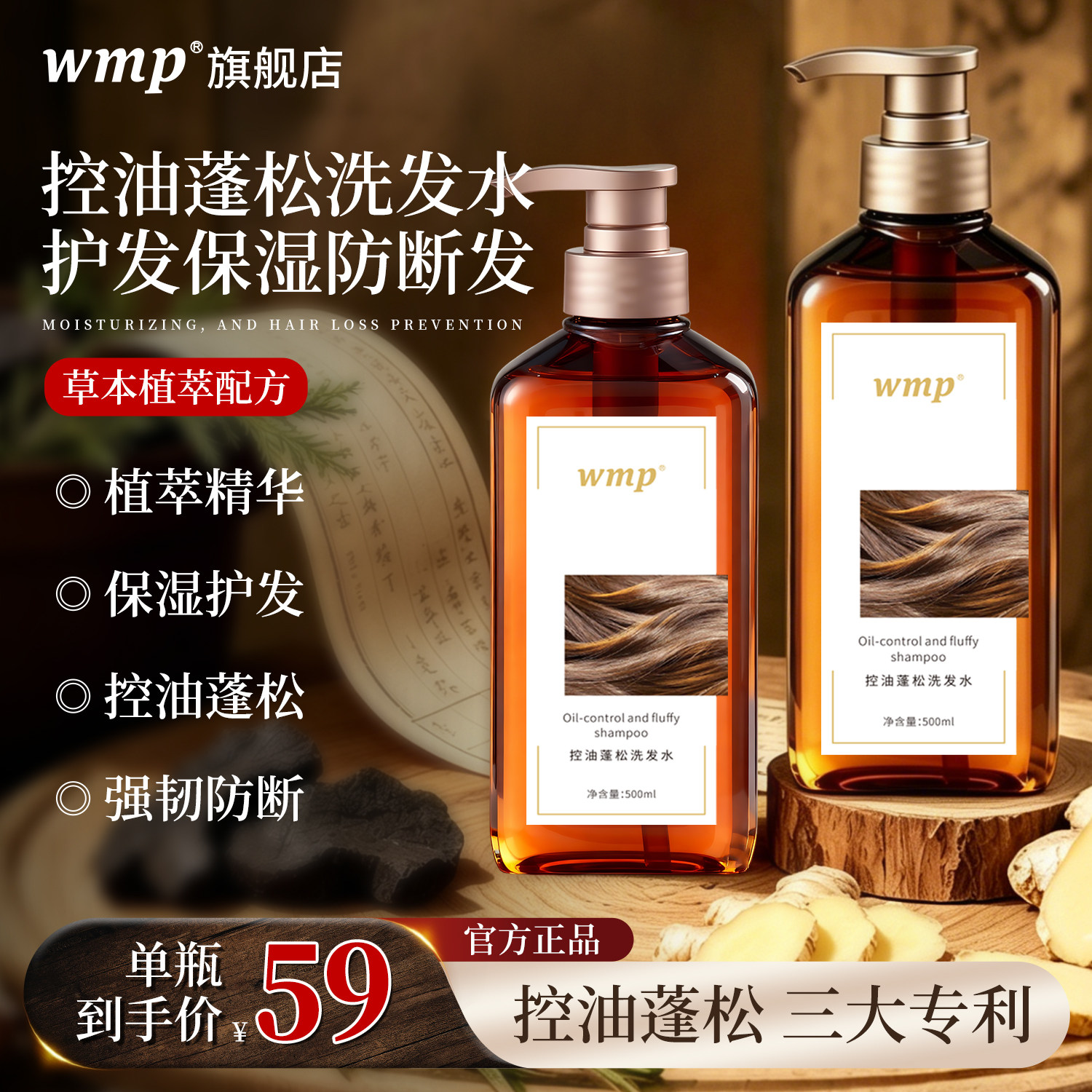 wmp控油蓬松洗发水控油蓬松去屑