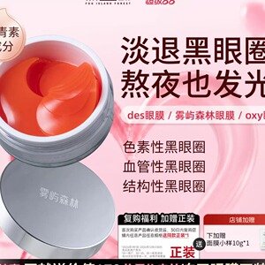 des眼膜sky眼膜雾屿森林axy