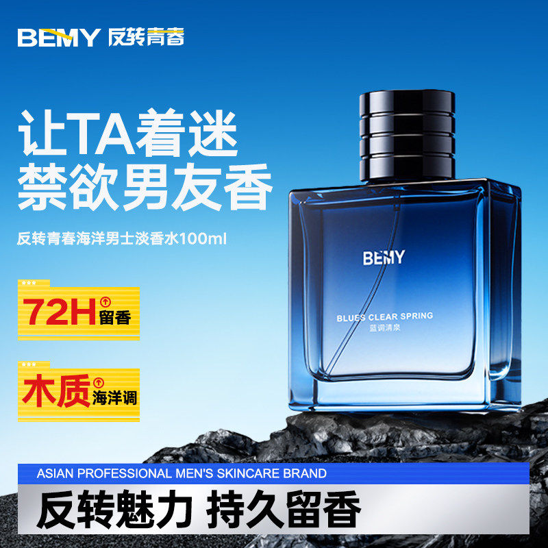 反转青春海洋香水男士生日礼物送闺蜜小众淡家用室内持久旷野礼盒