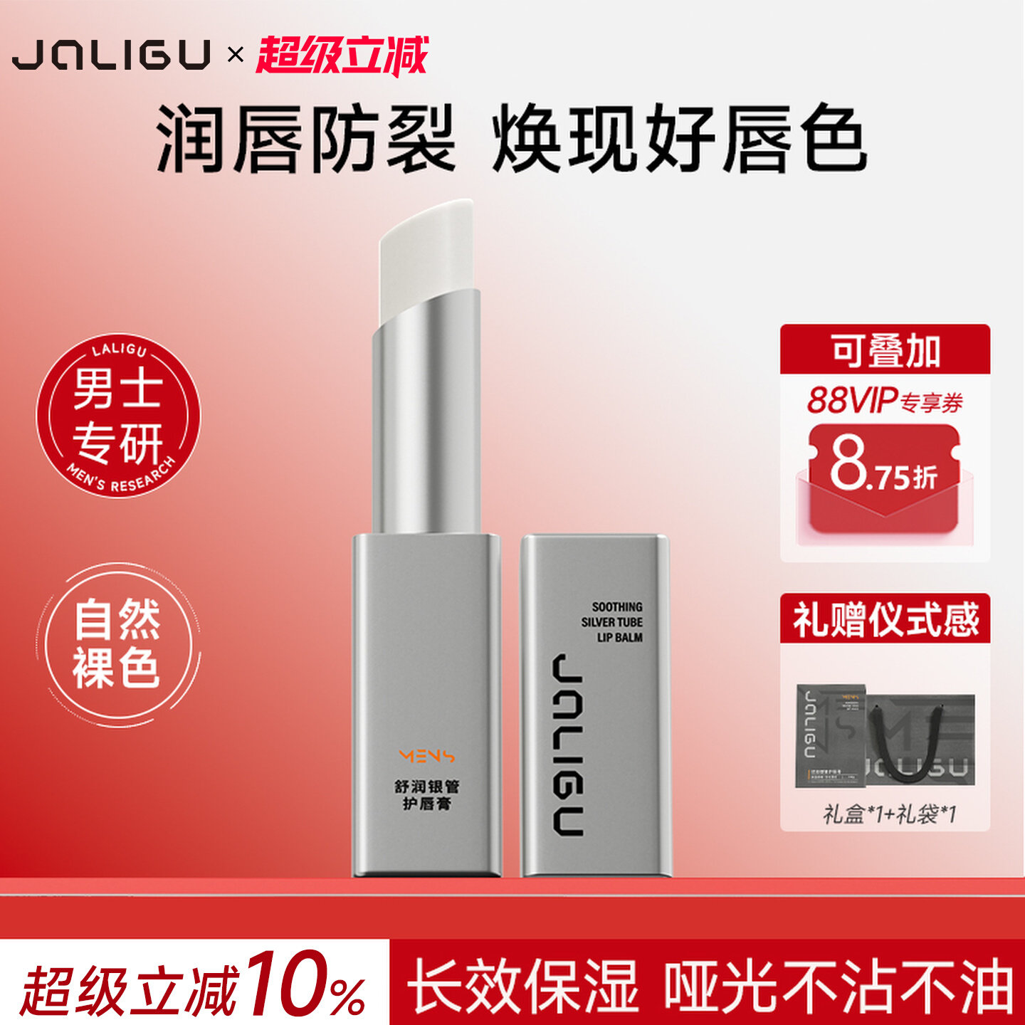加利古唇膏保湿滋润补水防干裂