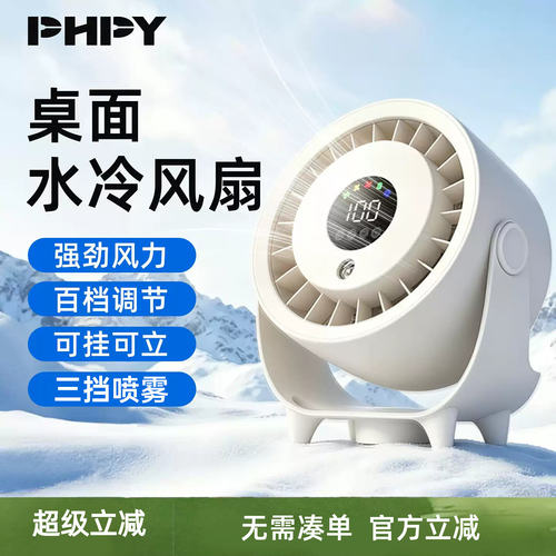 phpy桌面风扇办公室小型充电