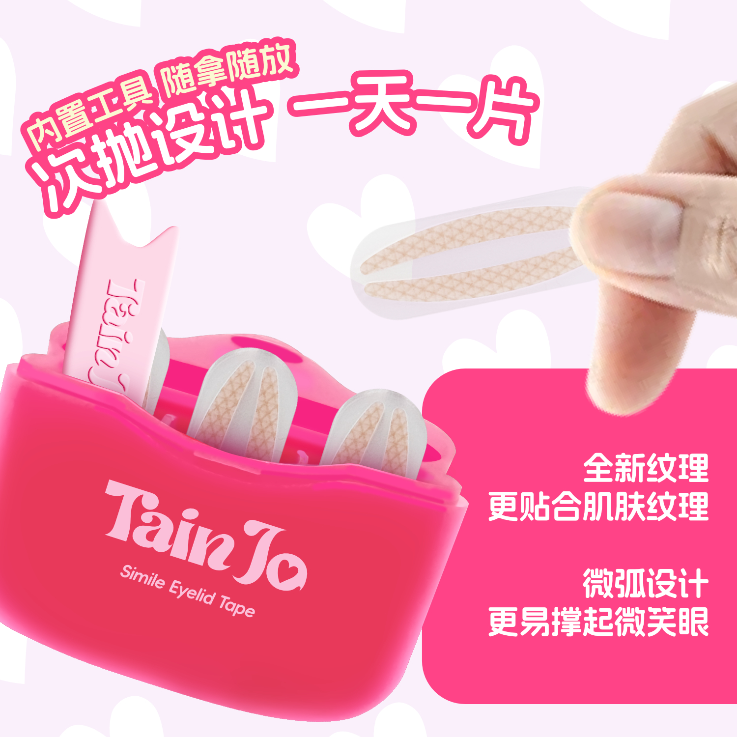 tainjo双眼皮贴隐形自然tianjo
