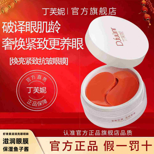 dfn眼膜丁芙妮syu官方旗舰店