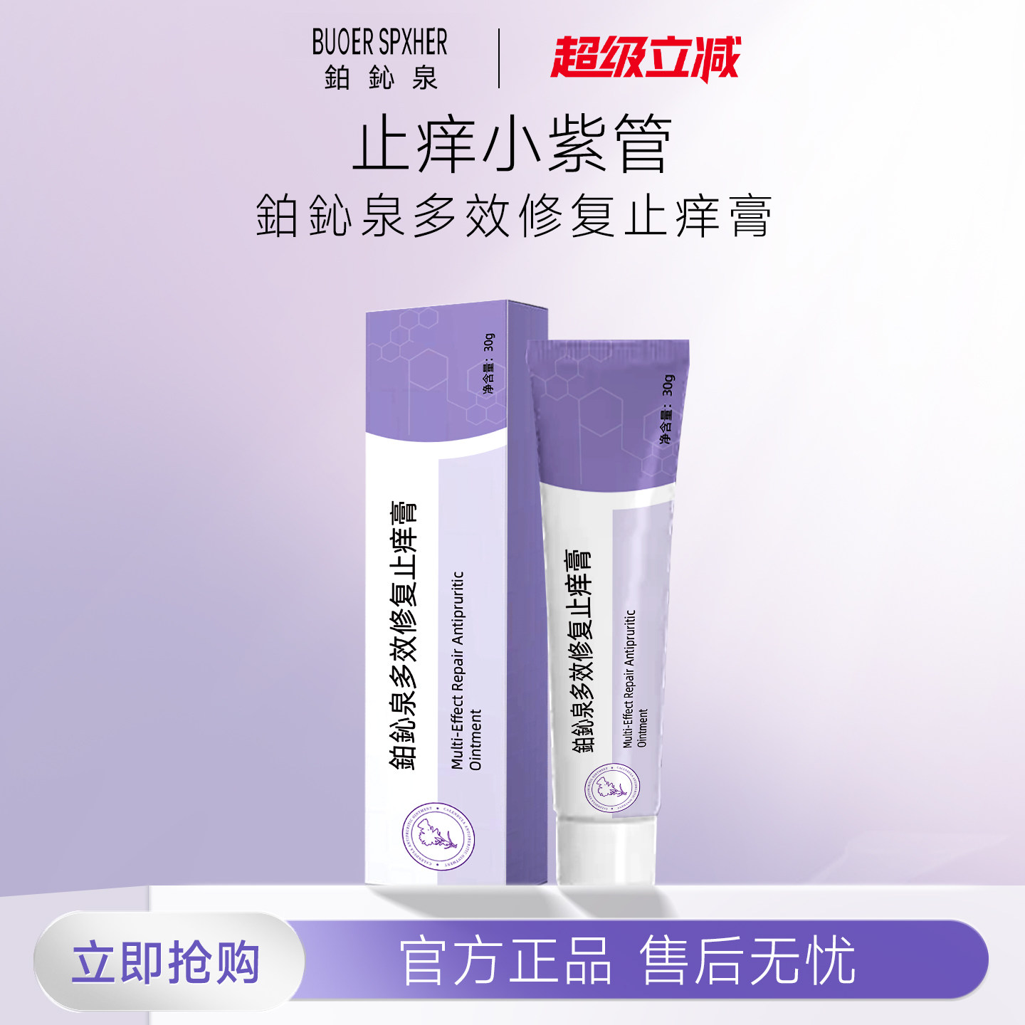 buo止痒膏多效修复小紫管