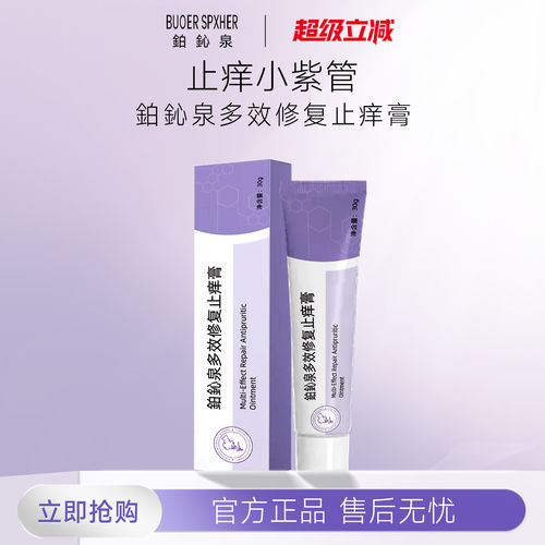 buo止痒膏多效修复小紫管