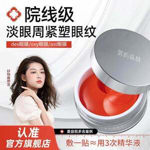 oxy眼膜des淡化黑圈补水雾屿森林